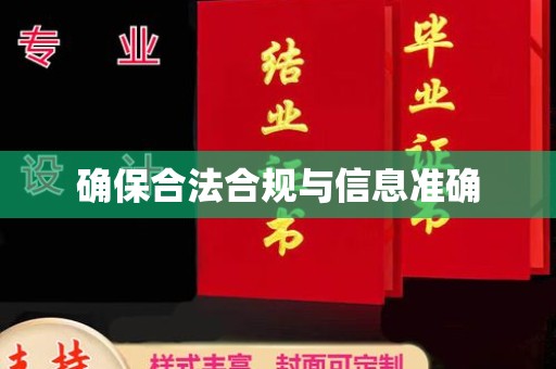 泰来确保合法合规与信息准确
